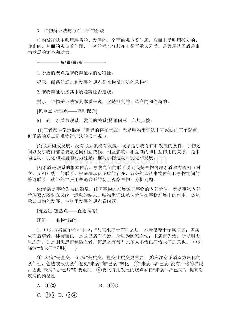 届高考政治第一轮复习导学案10 课时10 唯物辩证法的联系观.docx_第2页