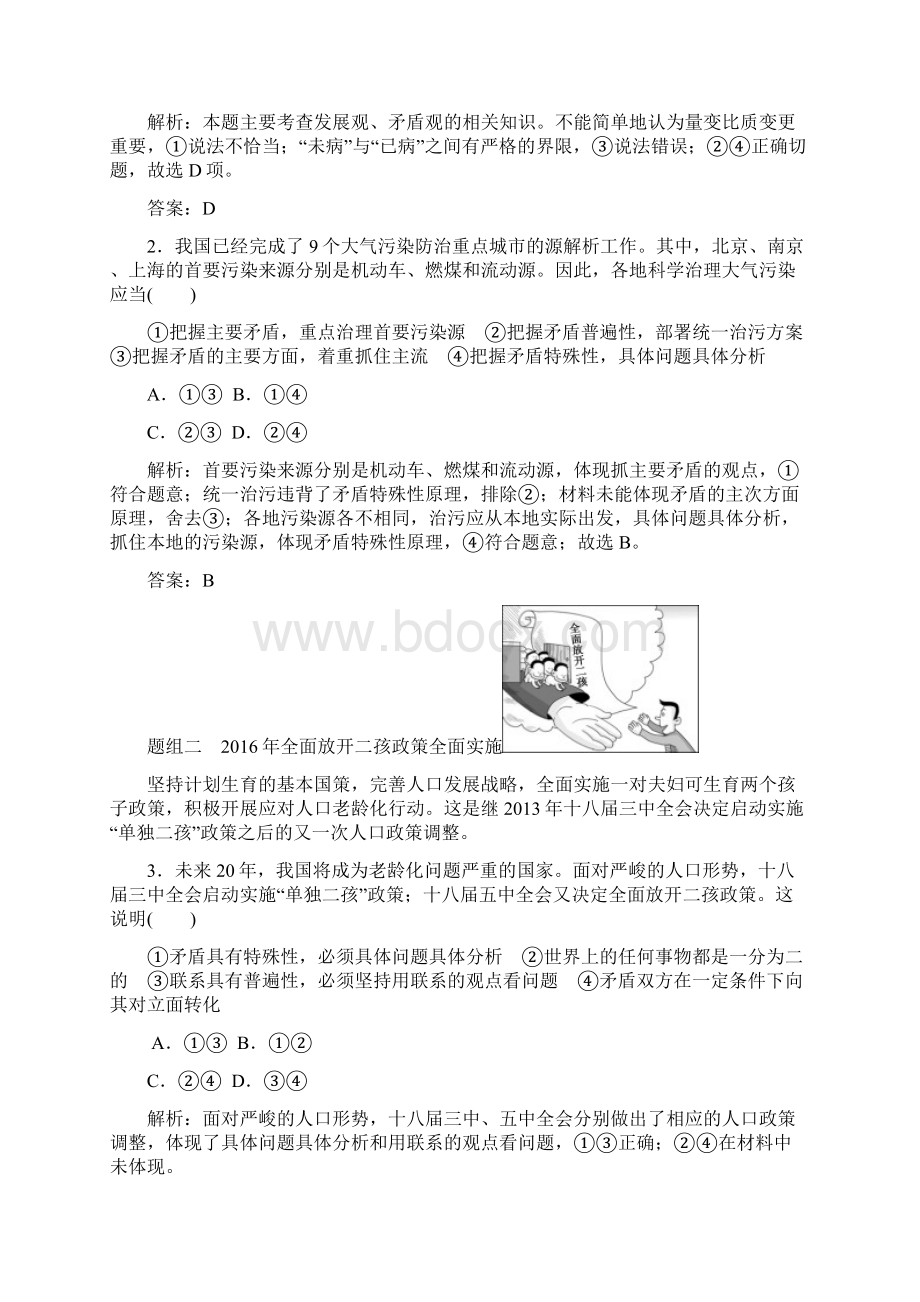 届高考政治第一轮复习导学案10 课时10 唯物辩证法的联系观.docx_第3页