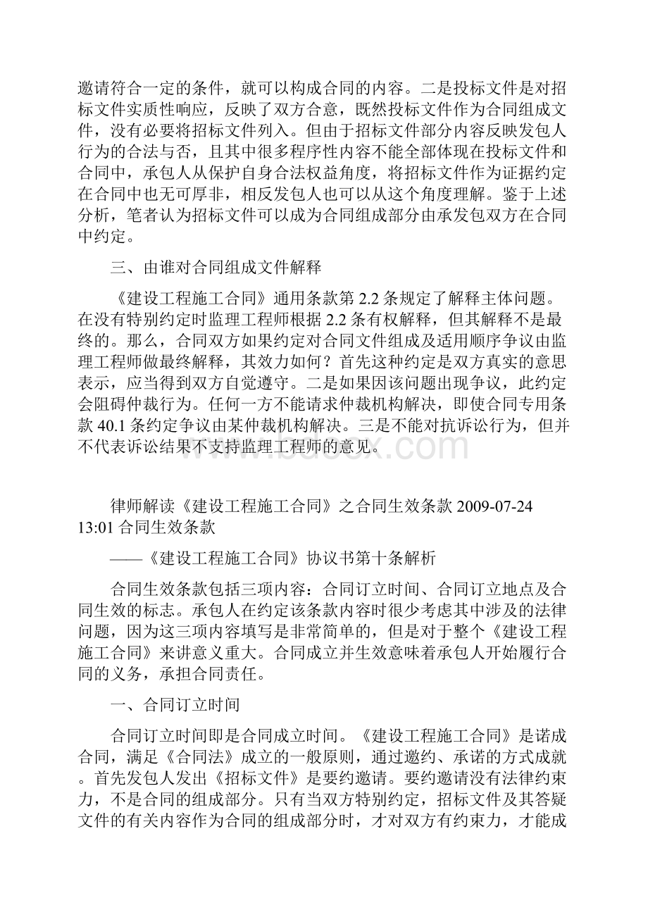 律师解读《建设工程施工合同》之适用标准规范条款如何约定适用标准规范条款.docx_第3页