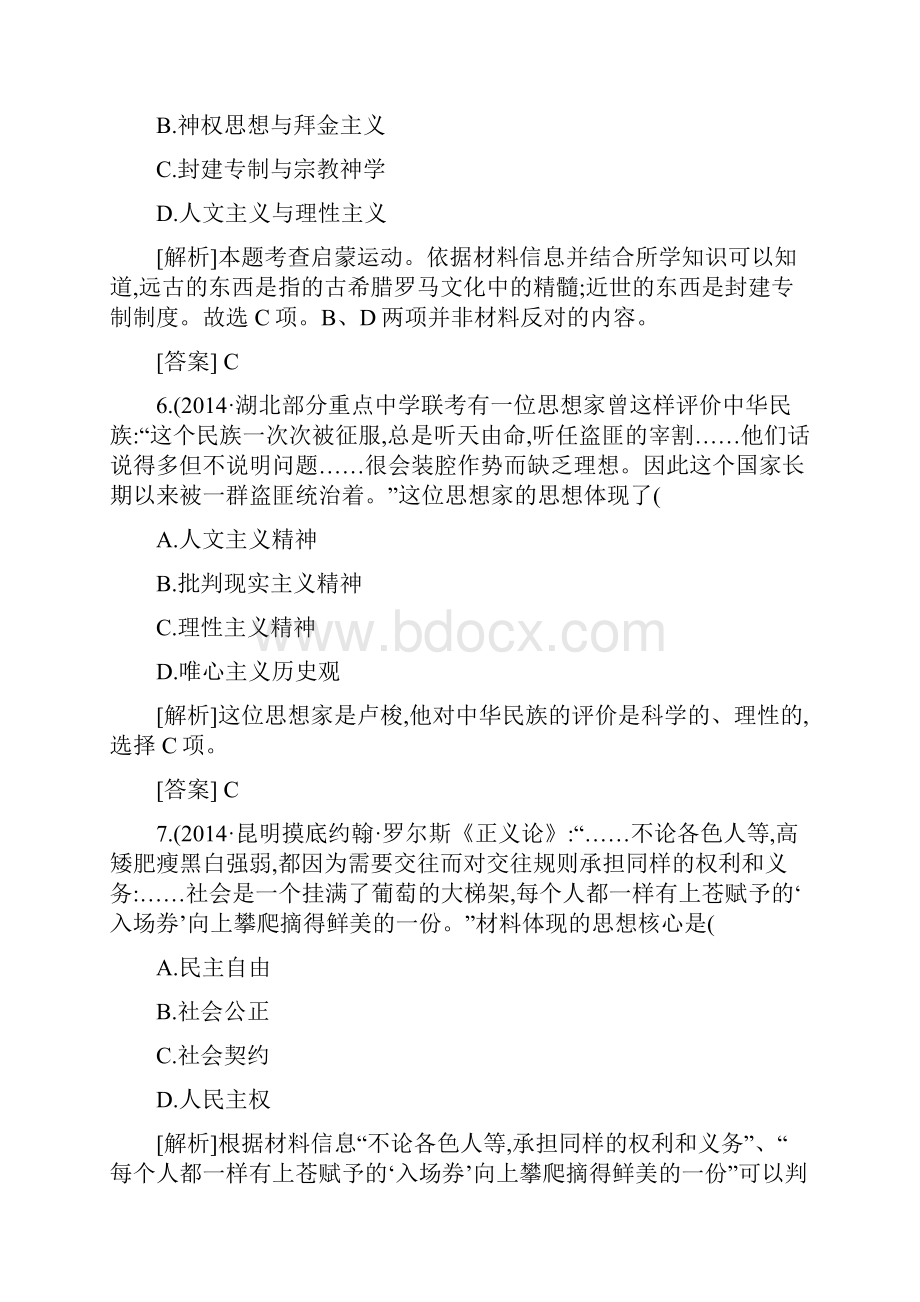 春走向高考高三人教版历史一轮复习练习必修3.docx_第3页