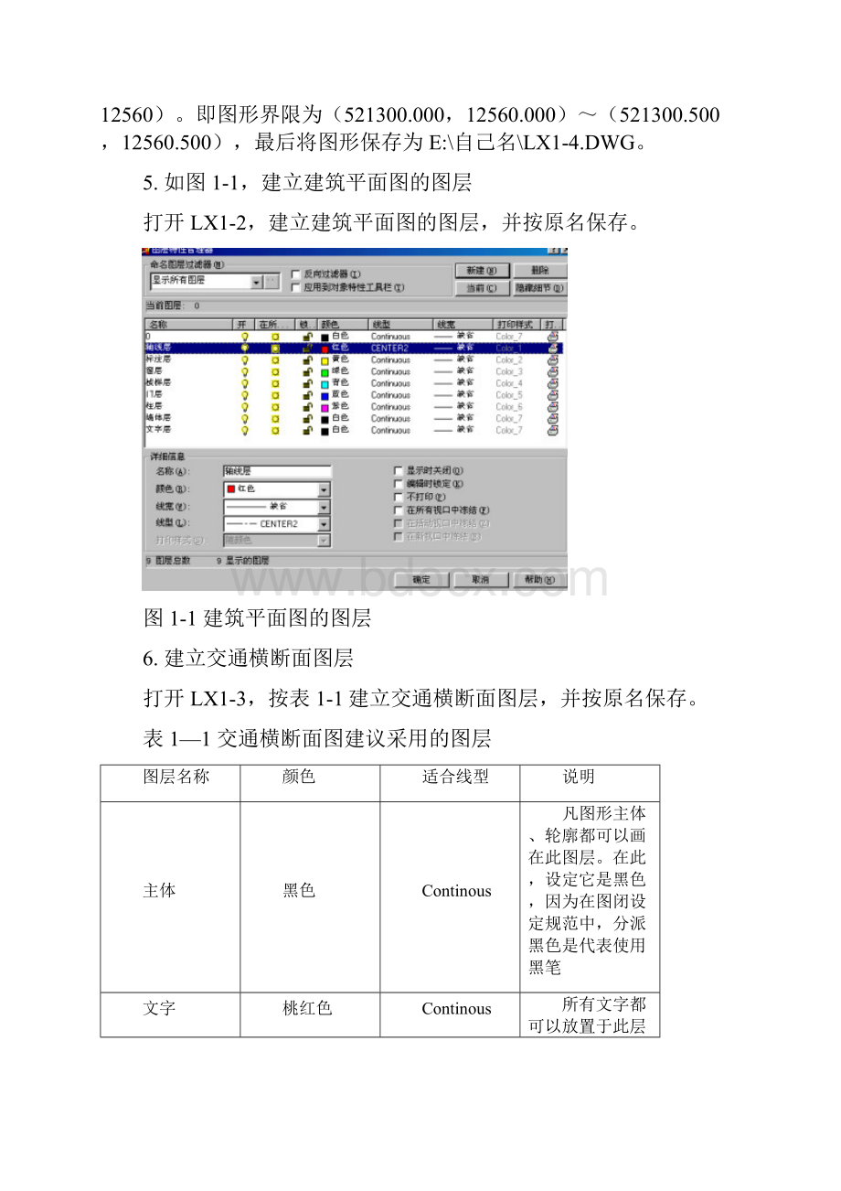 《计算机地图制图》实训指导书.docx_第3页