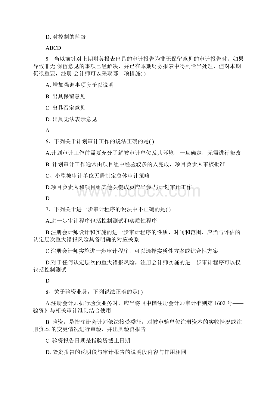 注会考试《审计》日常练习题及答案汇总Word下载.docx_第2页