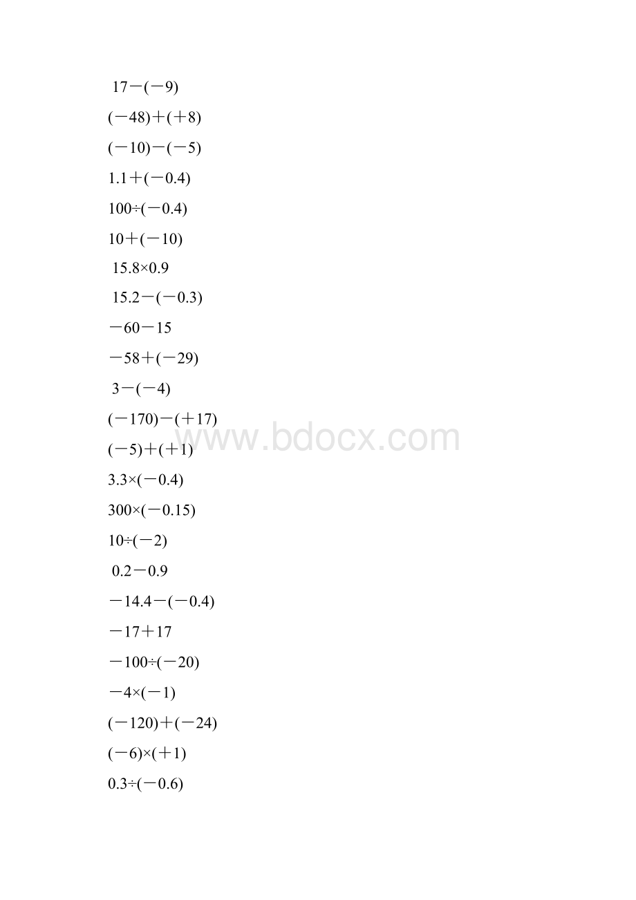 七年级数学上册有理数的计算题精选113.docx_第3页