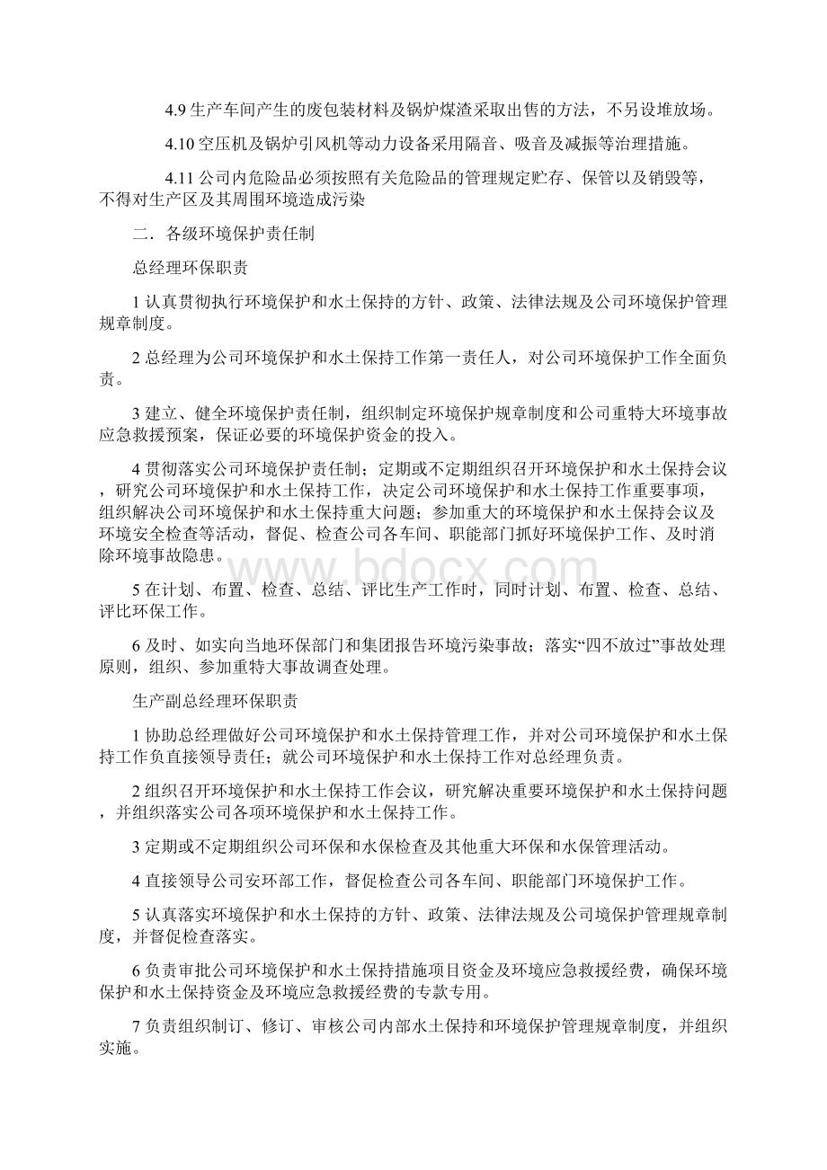 环保日常管理规章制度.docx_第2页