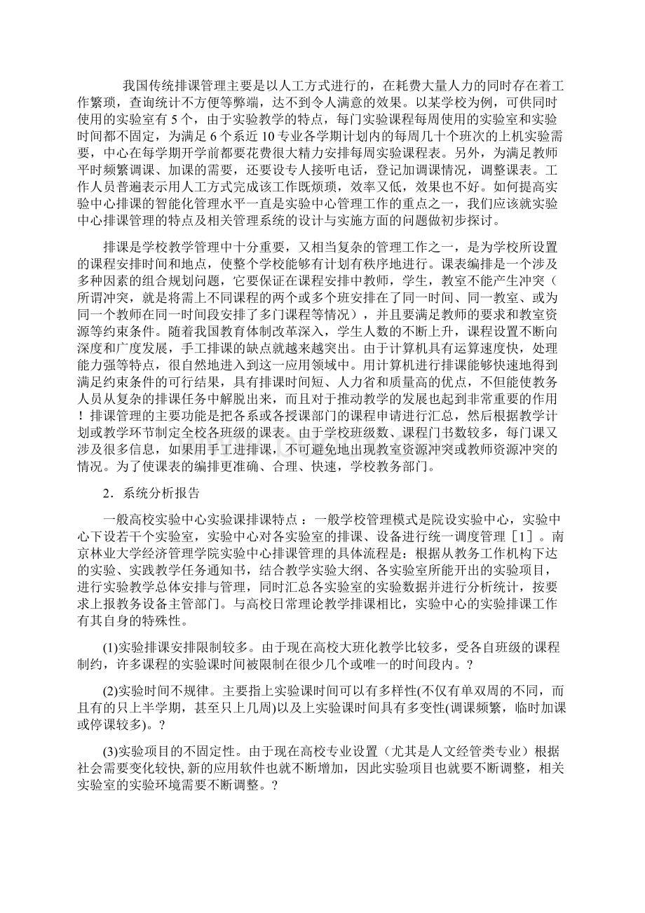 信息资源管理论文.docx_第2页