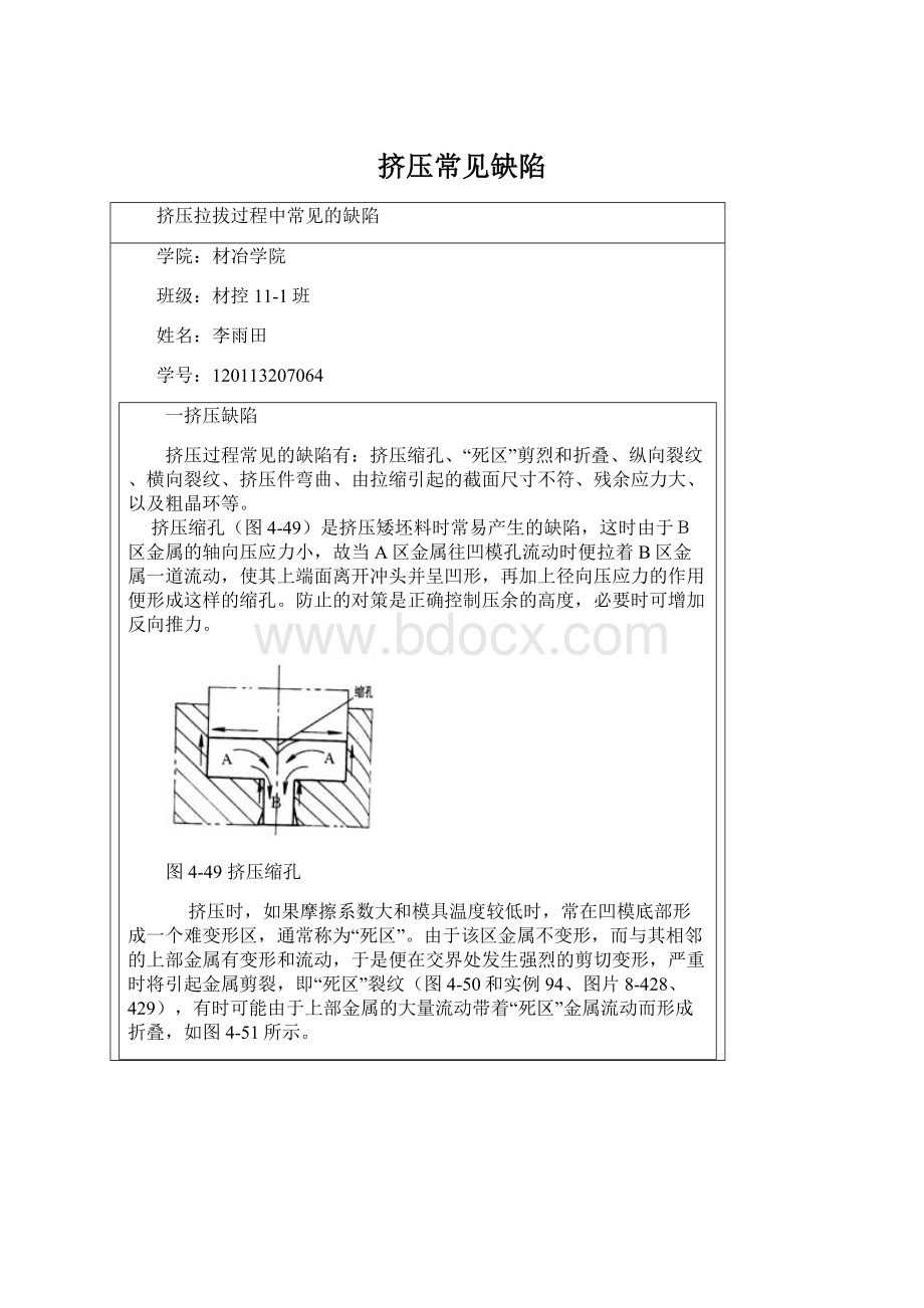 挤压常见缺陷Word格式.docx_第1页