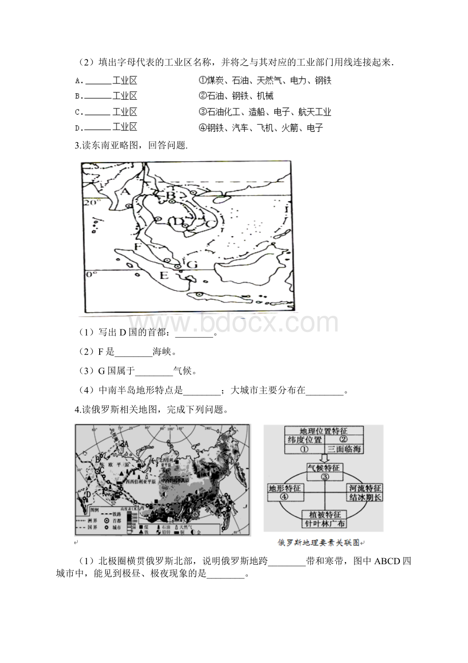 人教版初中地理我们邻近的国家和地区综合题训练.docx_第2页