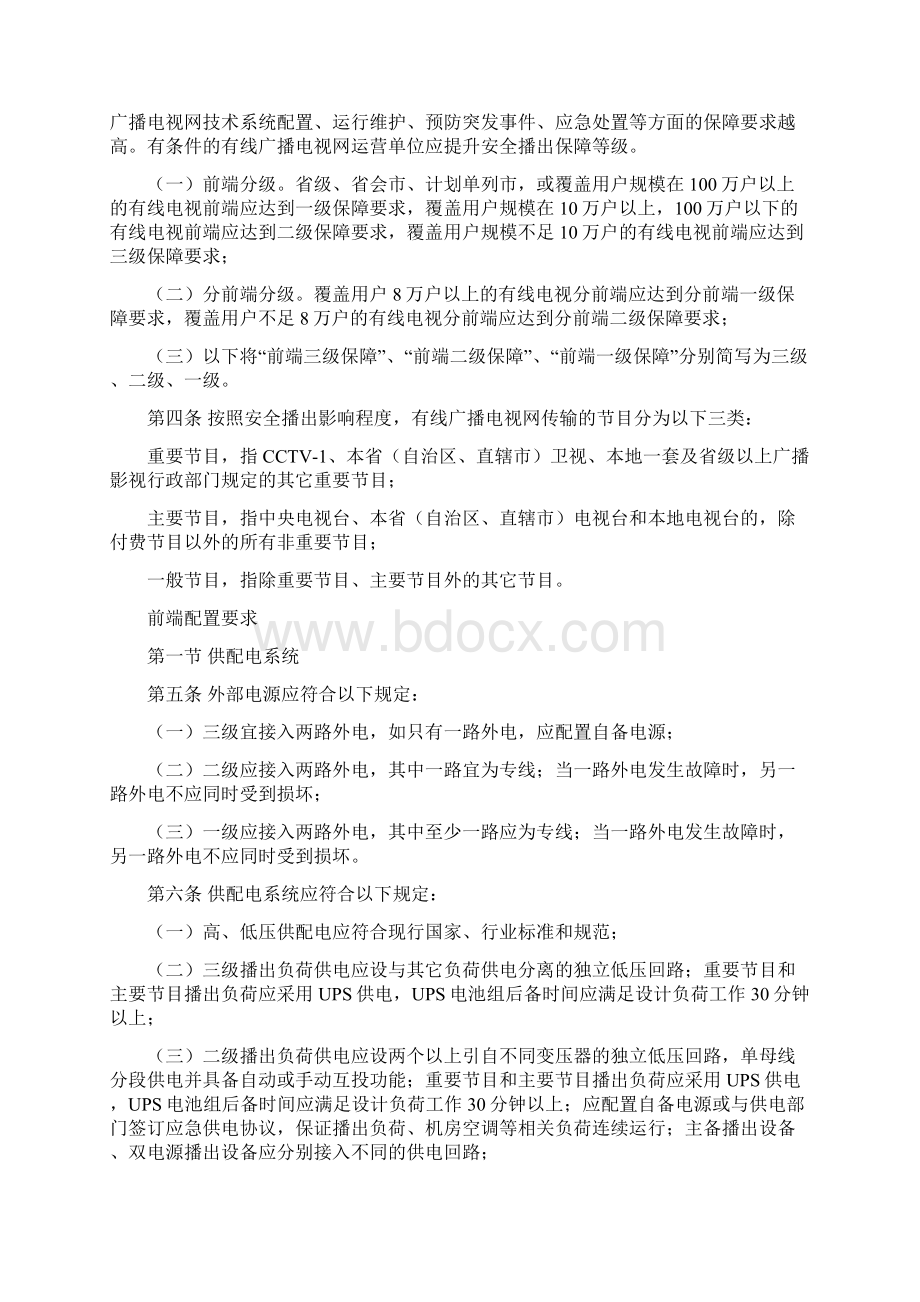 电视播控中心播出系统配置要求Word格式文档下载.docx_第3页