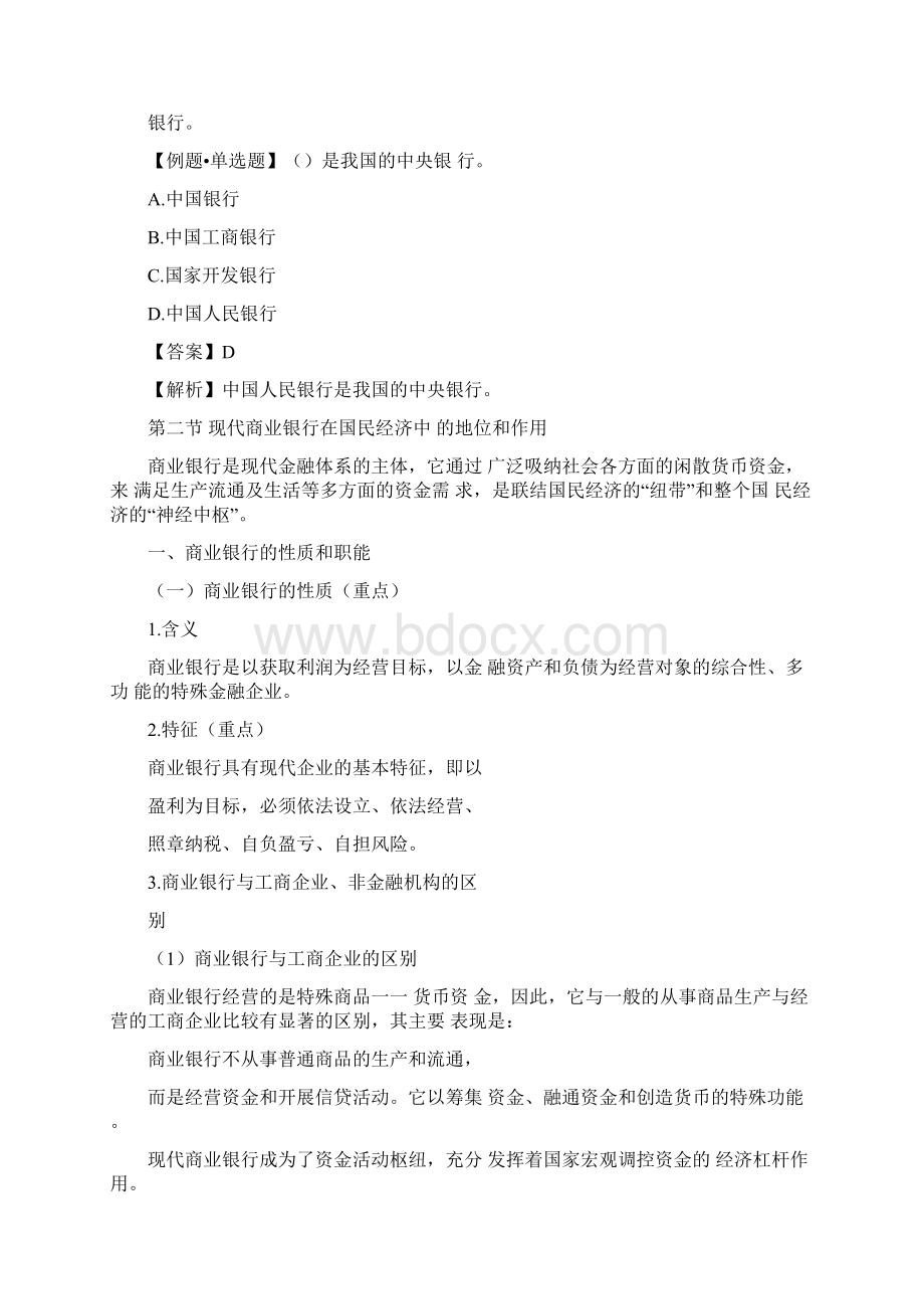 自考银行会计学专业考点要点复习资料文档格式.docx_第3页