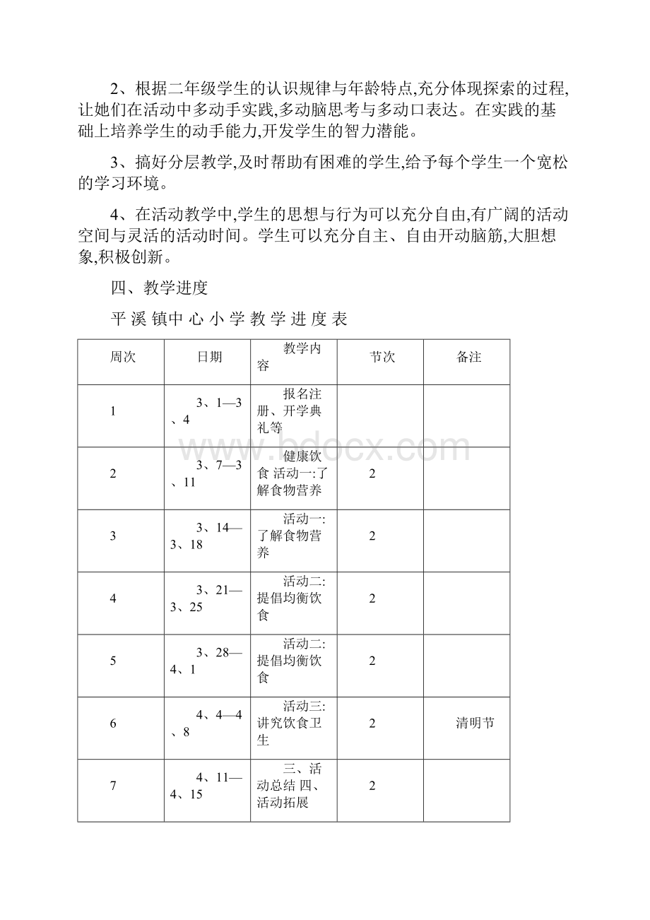 二年级下综合实践活动方案设计Word格式文档下载.docx_第2页