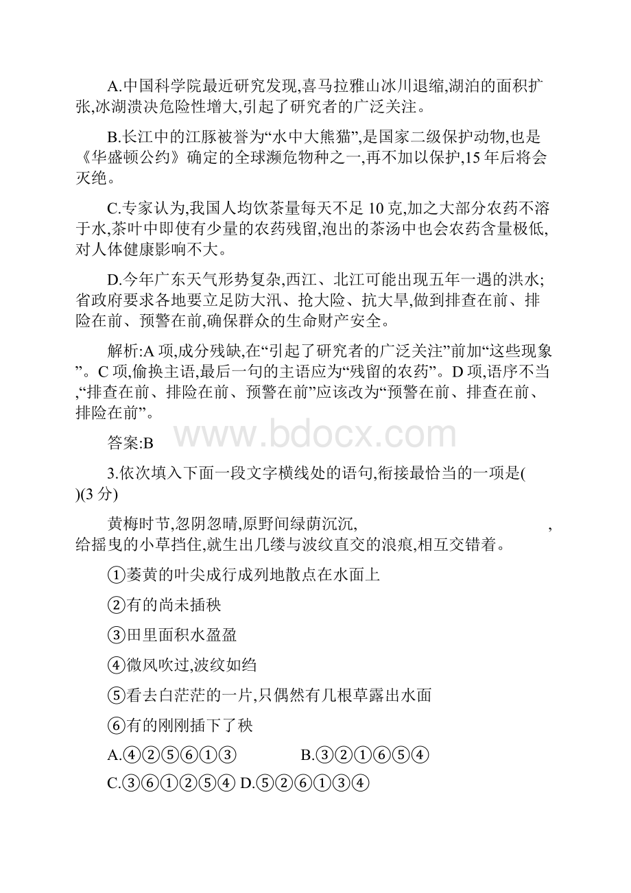 金牌学案学年高中语文 第三单元 小说2单元综合训练 粤教版必修4doc.docx_第2页