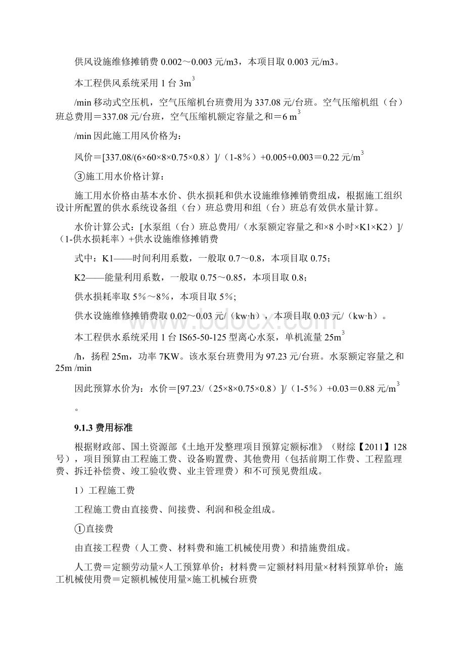 高标准基本农田建设项目投资预算.docx_第2页