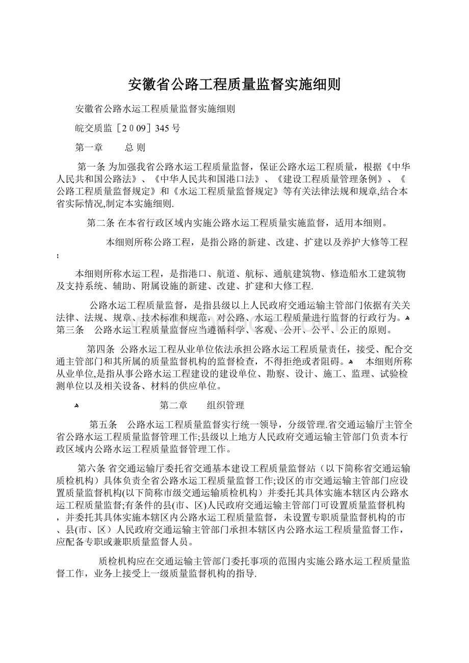 安徽省公路工程质量监督实施细则.docx