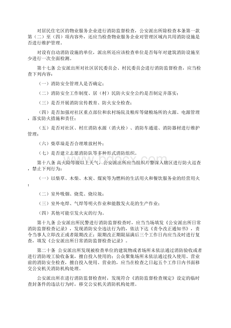 xx省公安派出所消防监督管理规定.docx_第3页