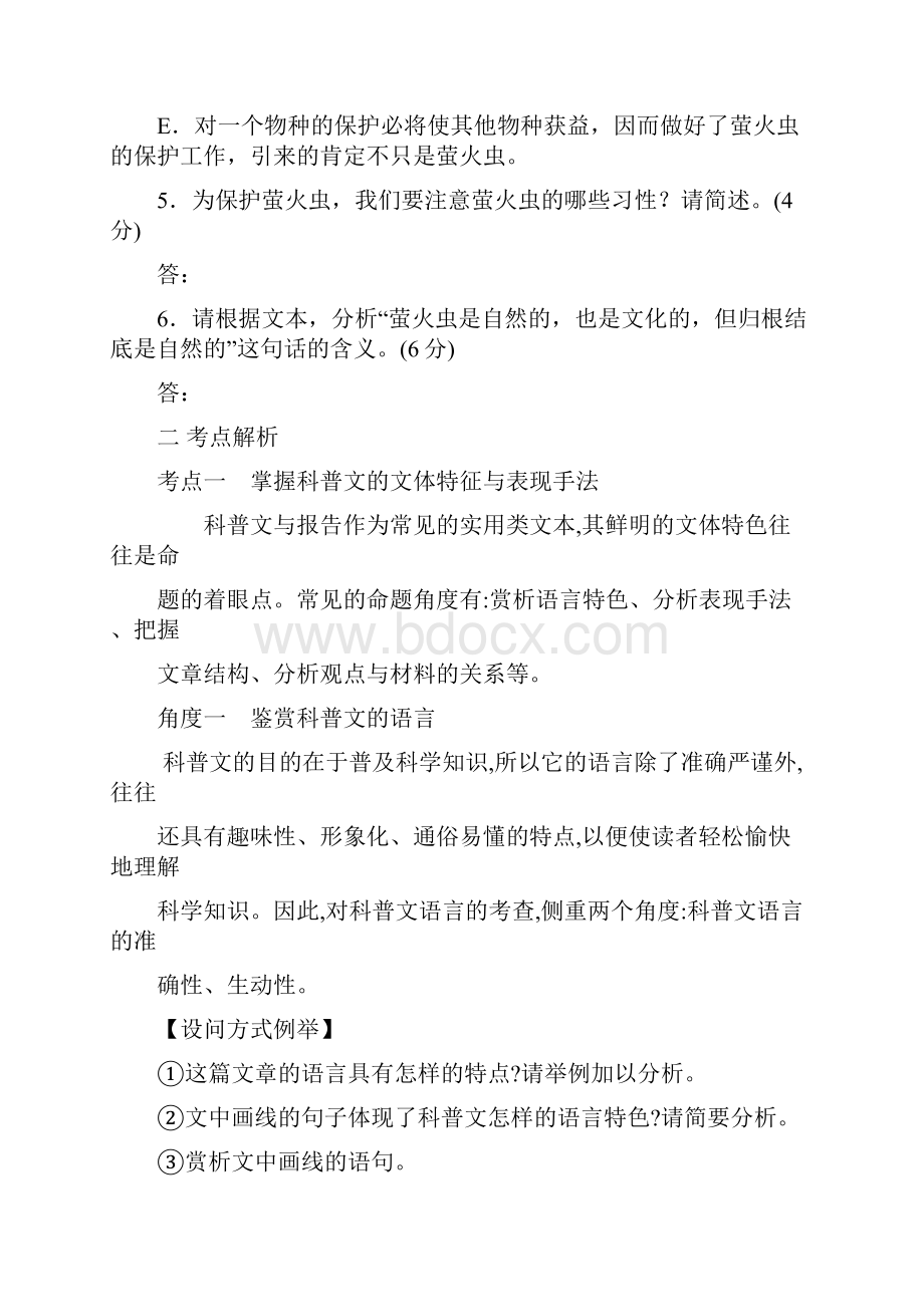 科普文专题讲练复习.docx_第3页