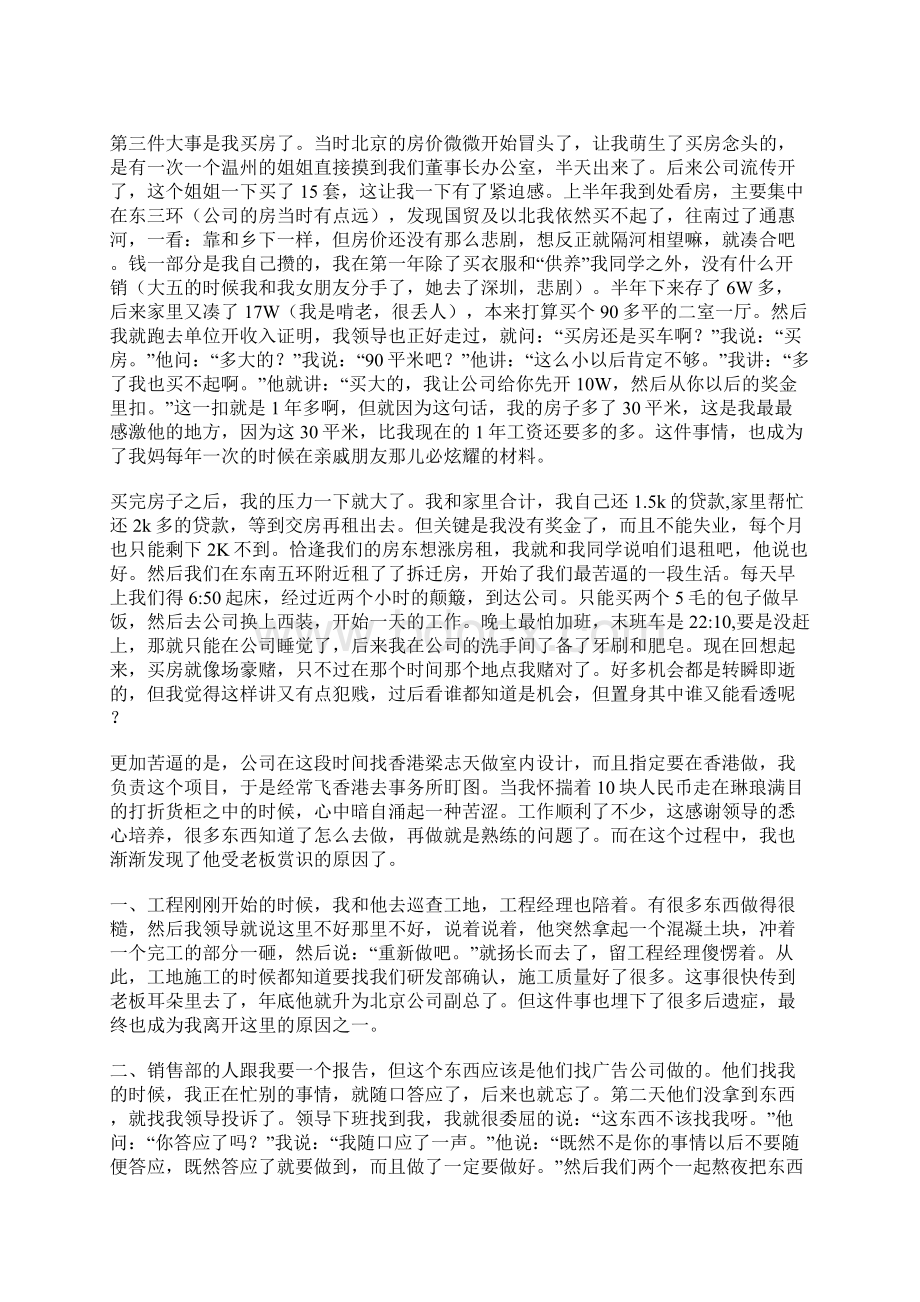 湖南大学建筑学专业毕业后八年的工作心得和体会Word格式.docx_第3页