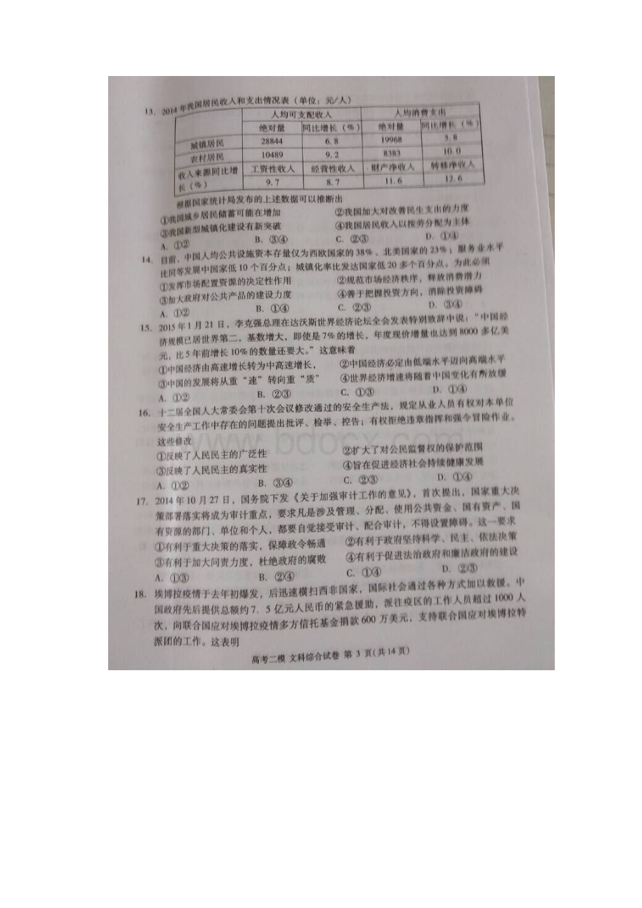 九江二模 江西省九江市届高三第二次模拟考试文科综合试题及答案.docx_第3页