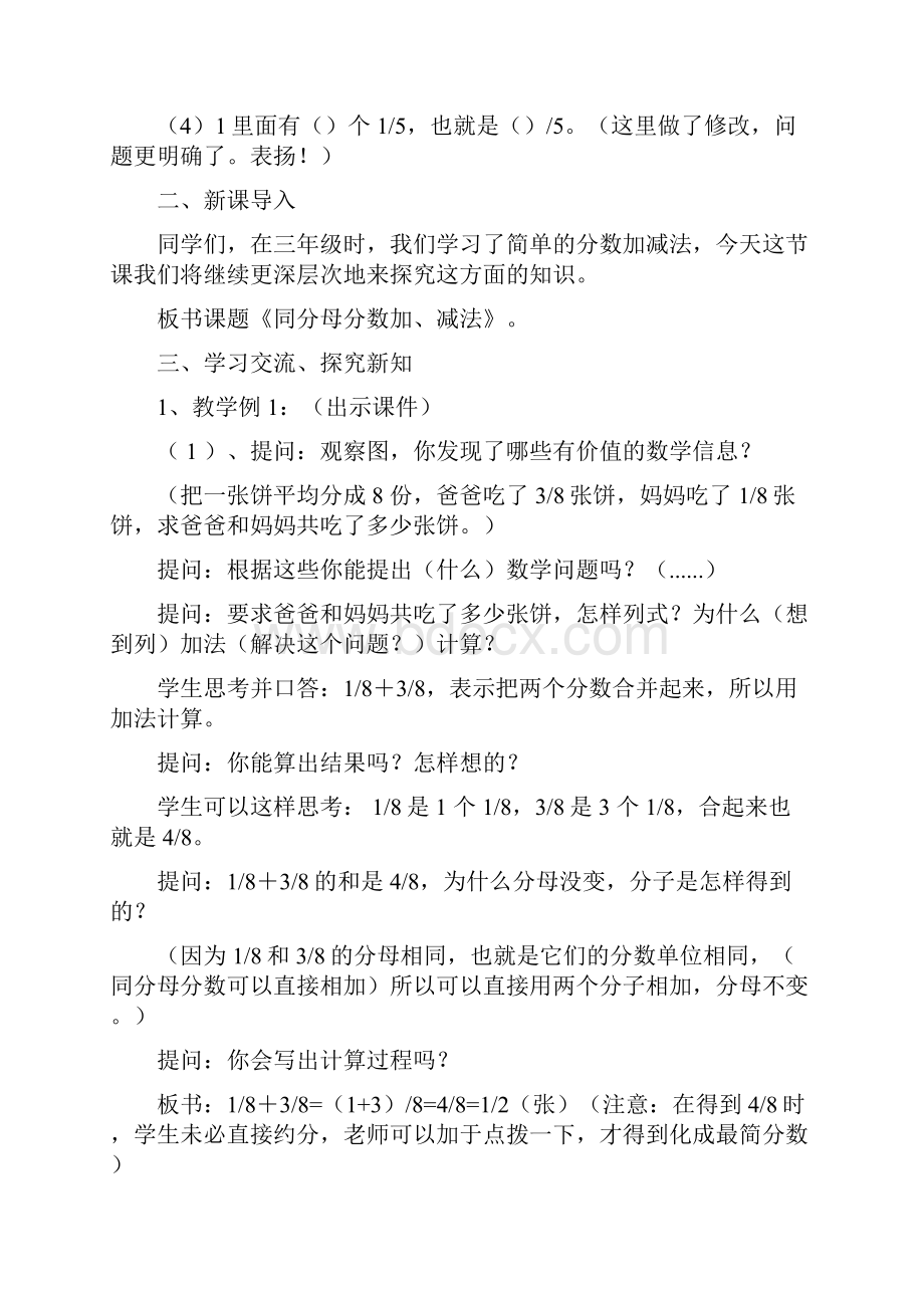 同分母分数加减法的教学设计Word格式文档下载.docx_第2页