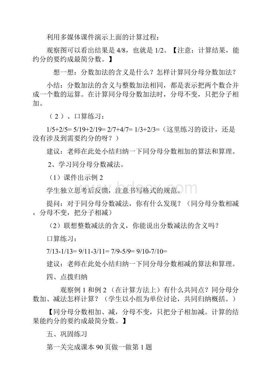 同分母分数加减法的教学设计Word格式文档下载.docx_第3页