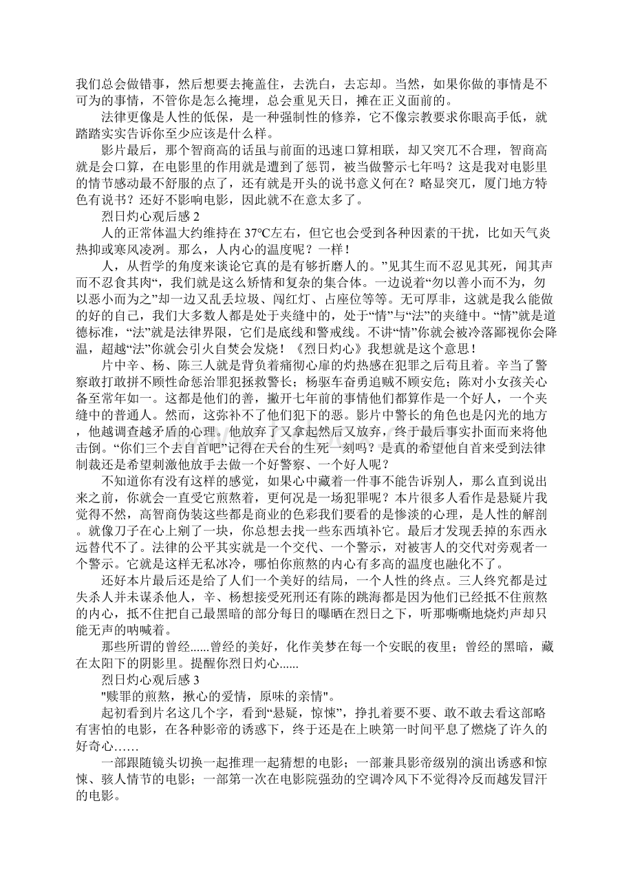 烈日灼心观后感Word格式.docx_第2页