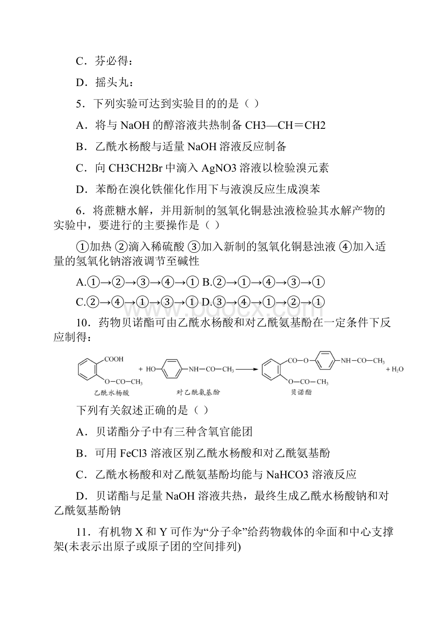 化学选修5有机化学同步练习五无答案.docx_第2页