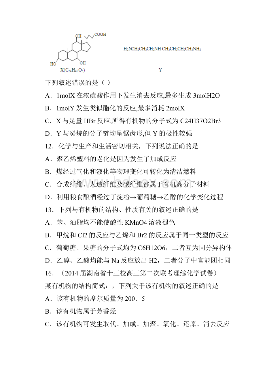 化学选修5有机化学同步练习五无答案.docx_第3页