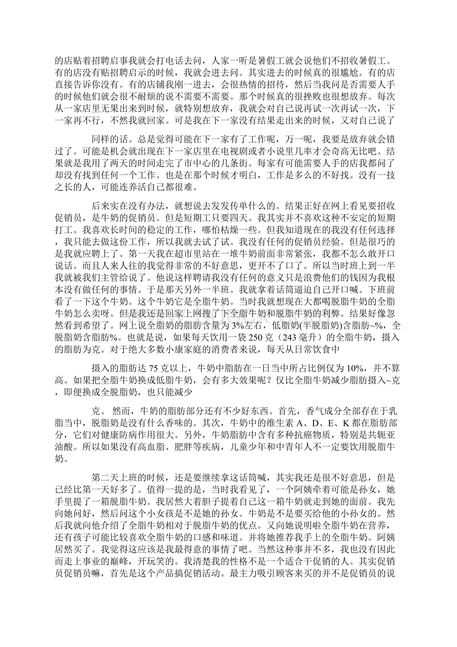 大学生职业调研报告Word文档下载推荐.docx_第2页