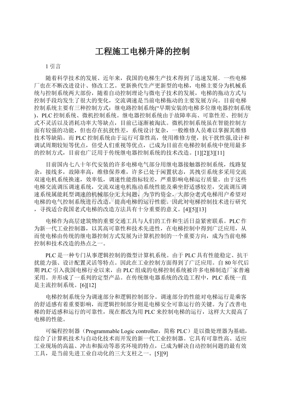 工程施工电梯升降的控制.docx_第1页