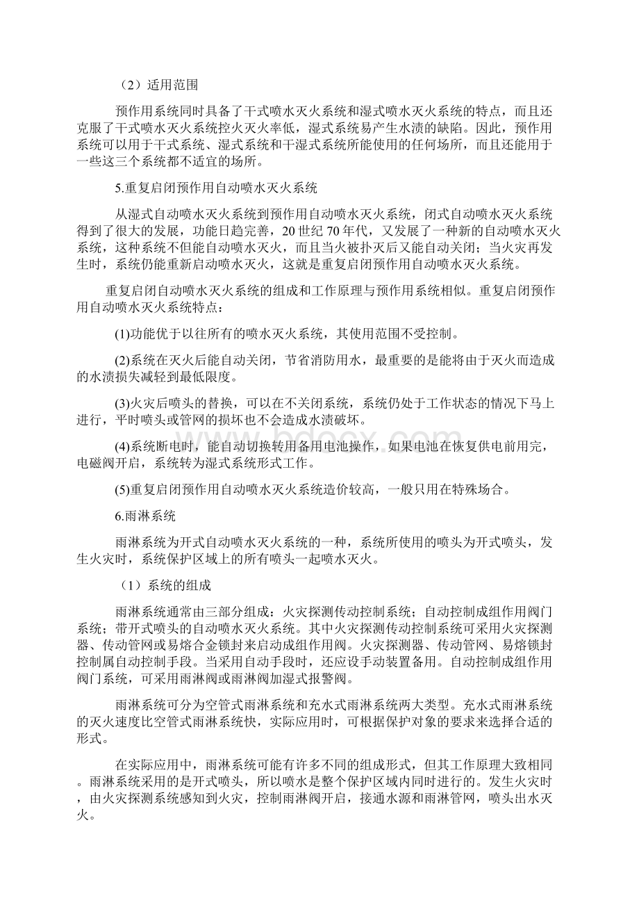 八种类型的自动喷水灭火系统工作原理.docx_第3页