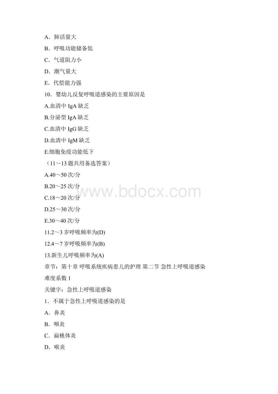 儿科护理学题库 5.docx_第3页