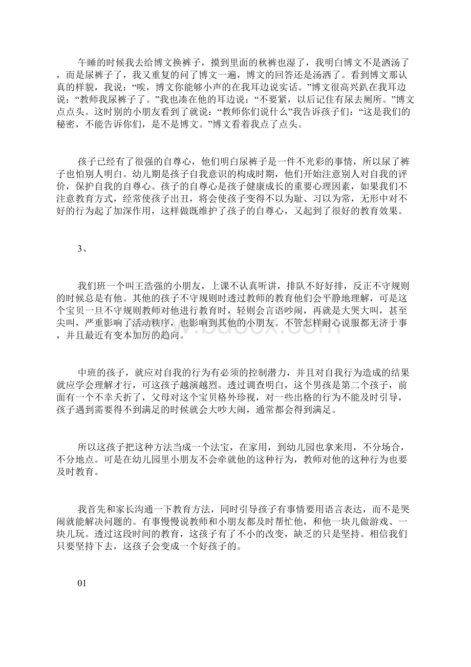 中班教育随笔汇总50篇.docx_第2页