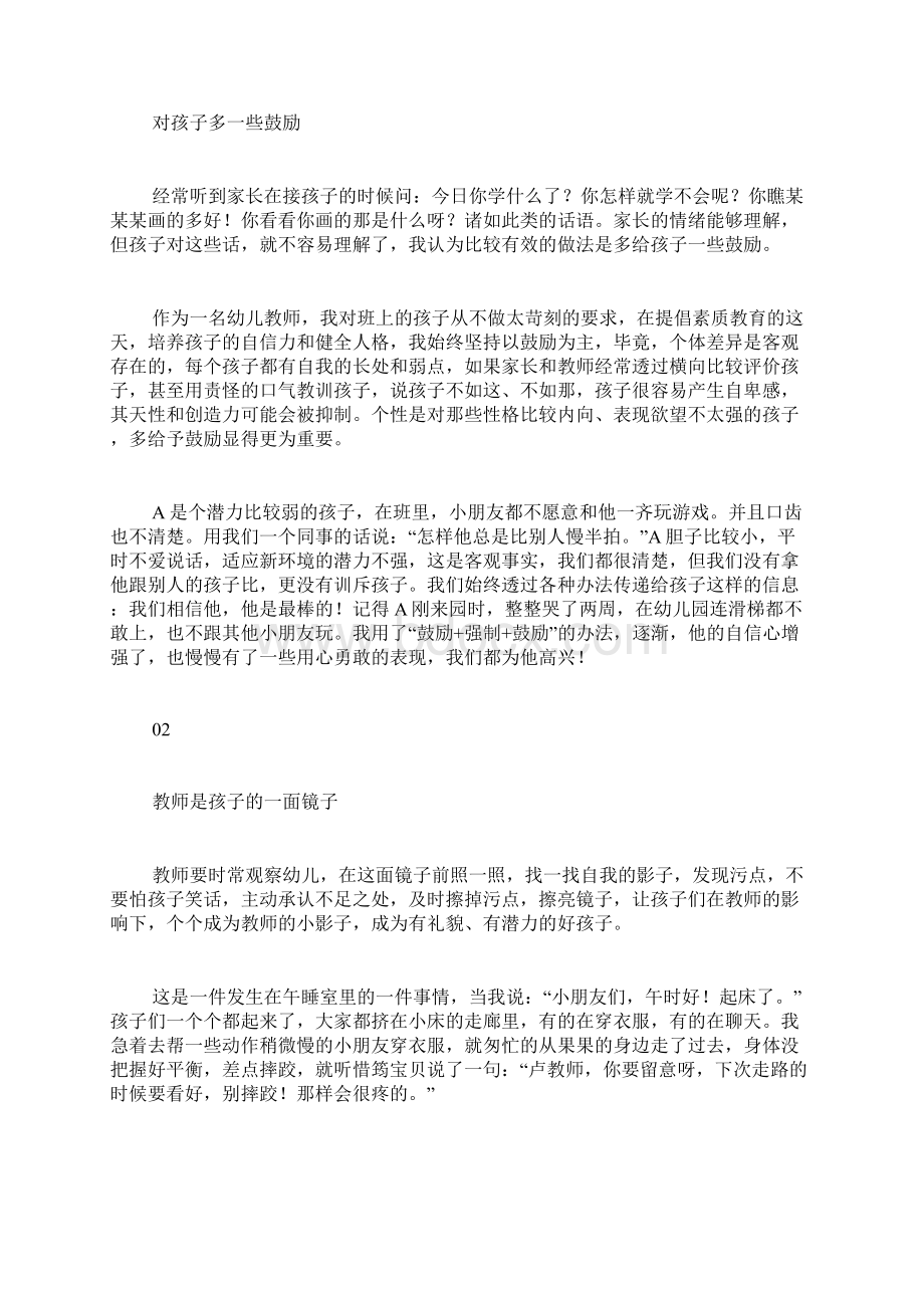 中班教育随笔汇总50篇.docx_第3页