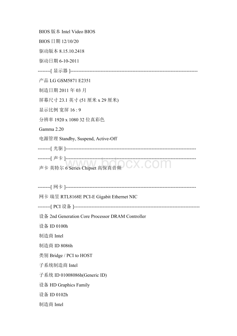 电脑配置清单详细报表Word文件下载.docx_第3页