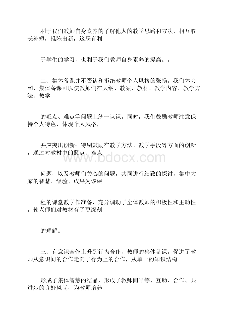 集体备课学习心得体会范文.docx_第3页