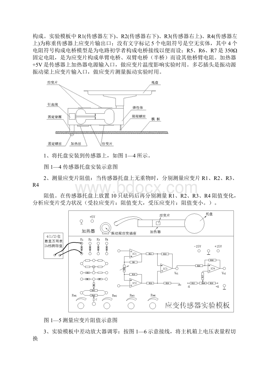 传感器与检测技术实验报告样本Word格式文档下载.docx_第2页