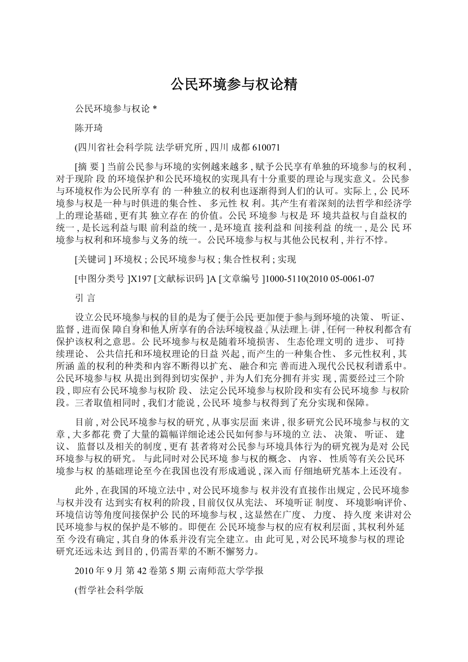 公民环境参与权论精.docx_第1页