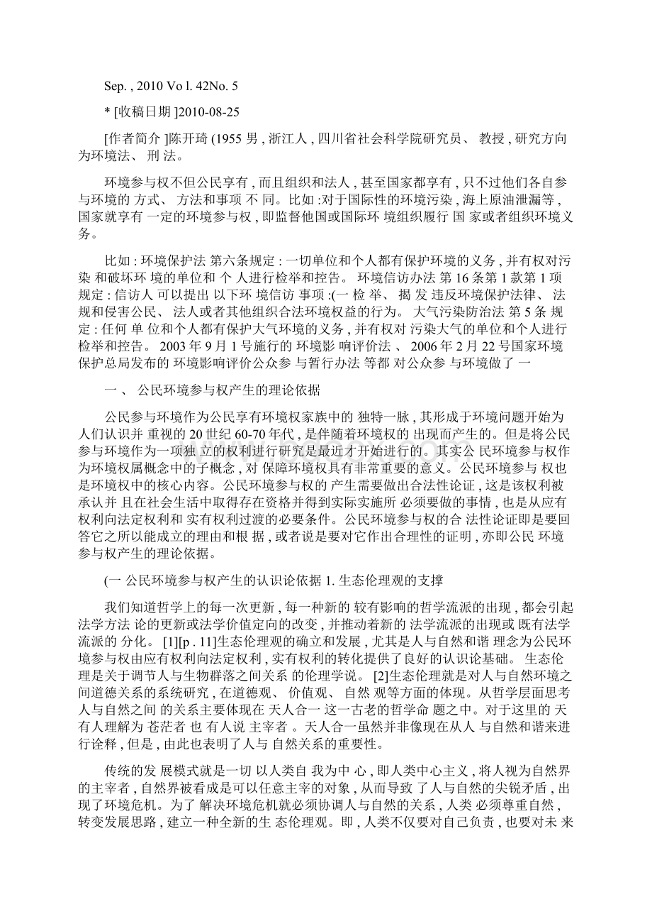 公民环境参与权论精.docx_第2页