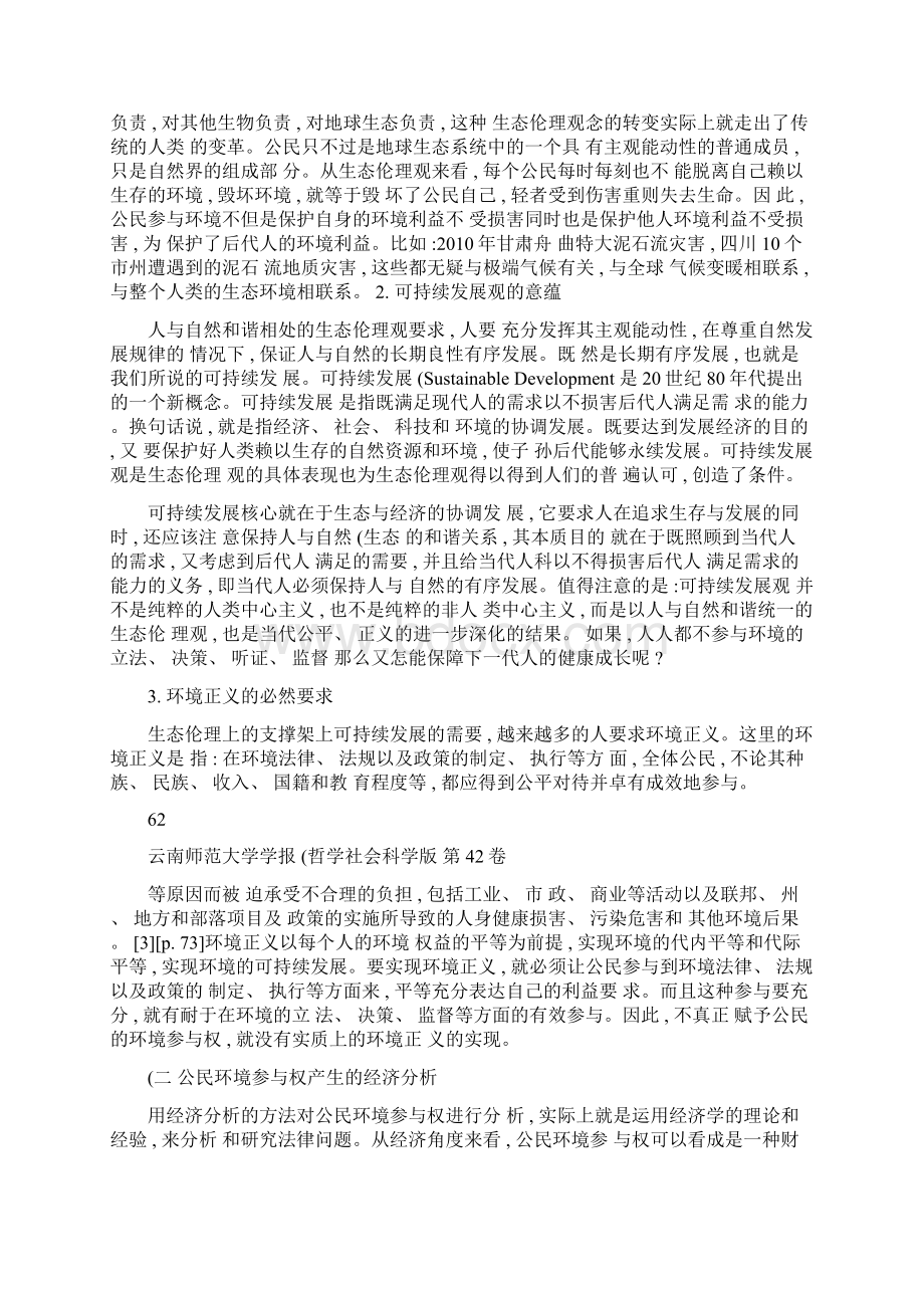 公民环境参与权论精.docx_第3页