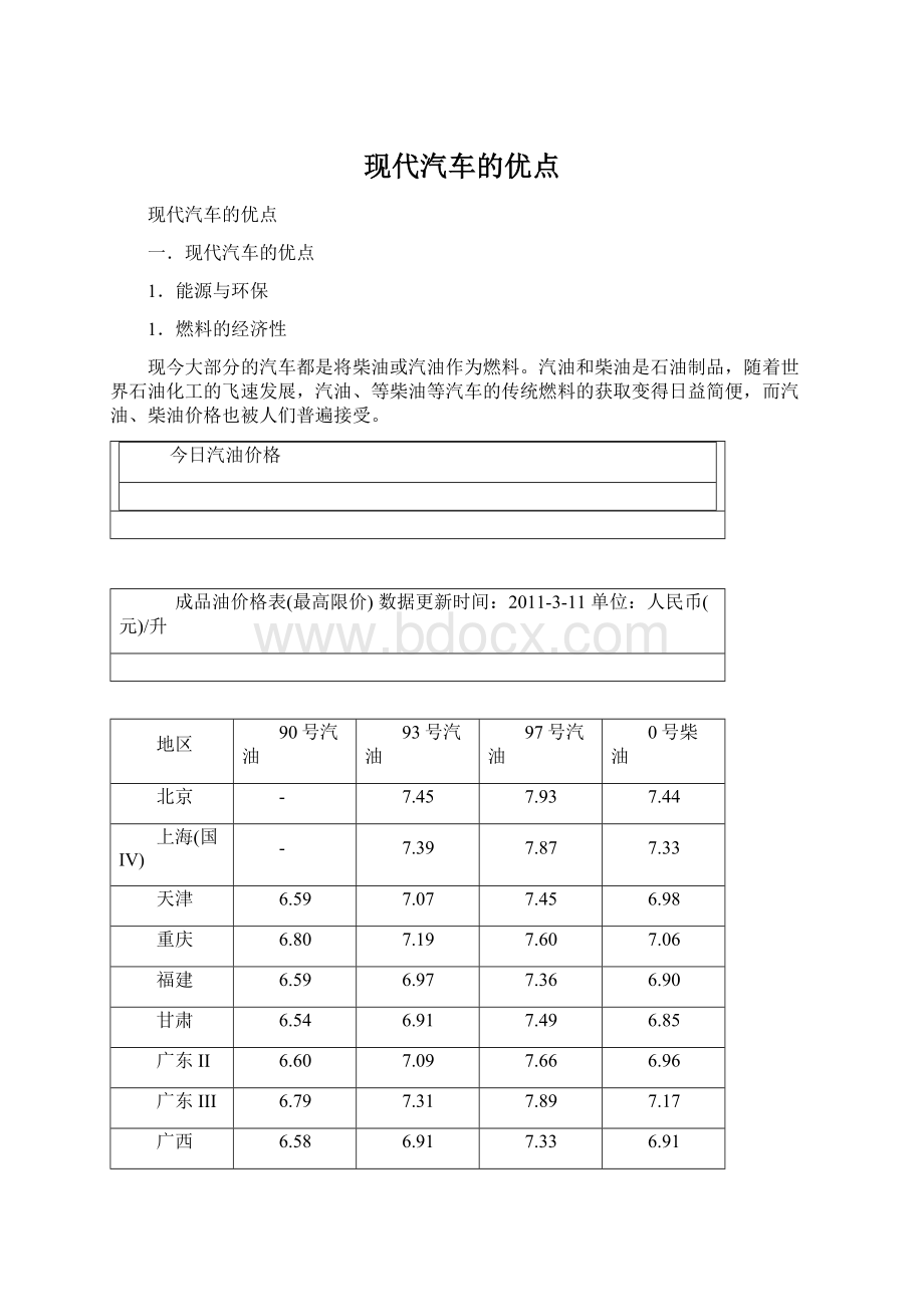 现代汽车的优点Word格式文档下载.docx