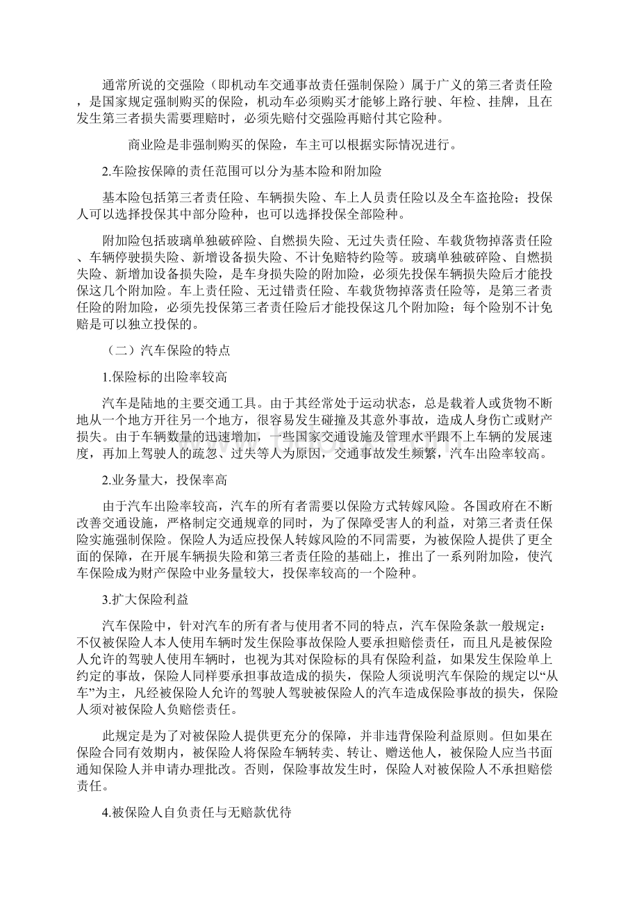 周俊杰平安汽车保险营销策划方案.docx_第2页