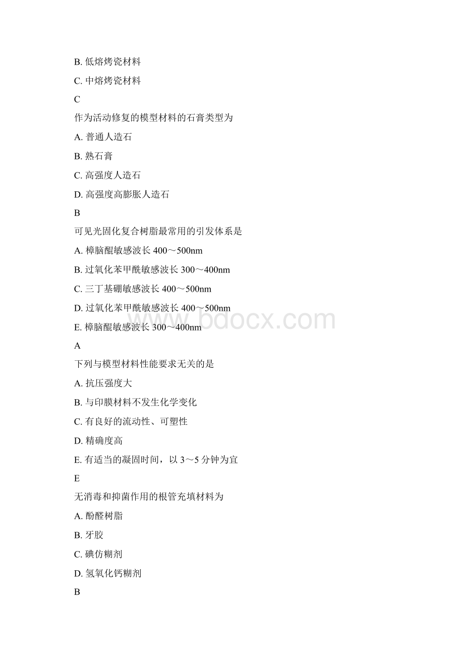 口腔材料学试题cykqWord格式.docx_第3页