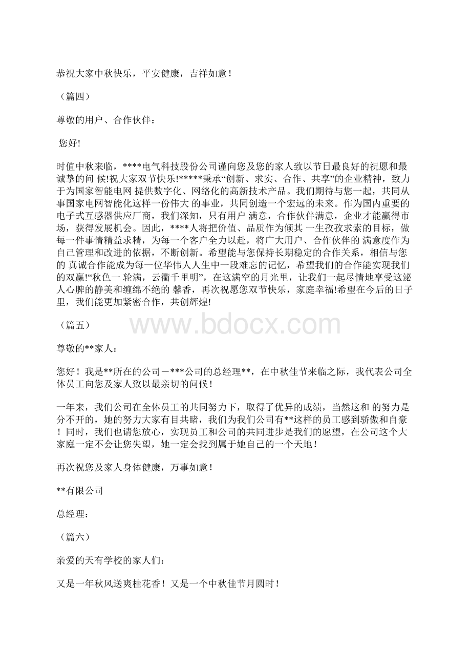 中秋节慰问信范文600字15篇.docx_第3页