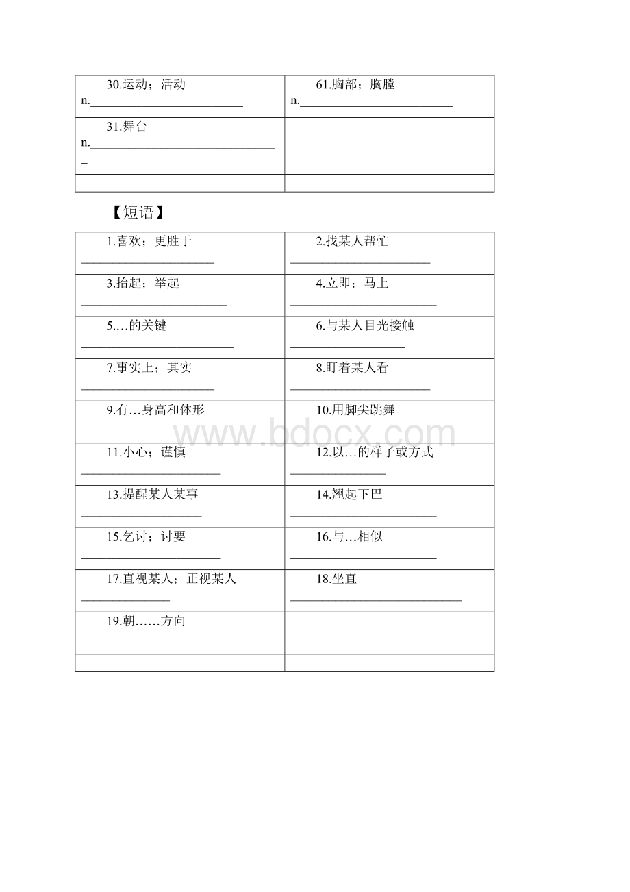 广州牛津版英语九年级上册单词与短语默写版Word文档下载推荐.docx_第3页