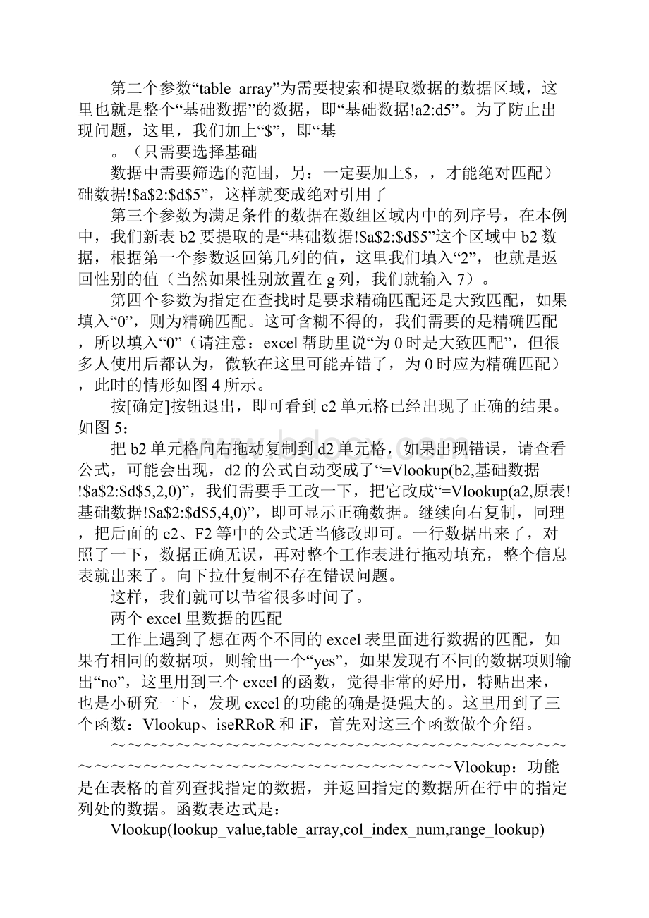 excel表格如何匹配.docx_第2页