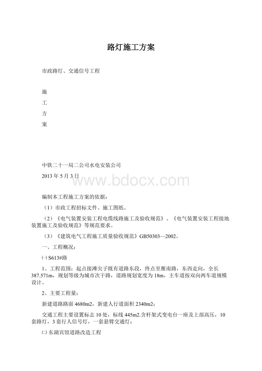 路灯施工方案.docx