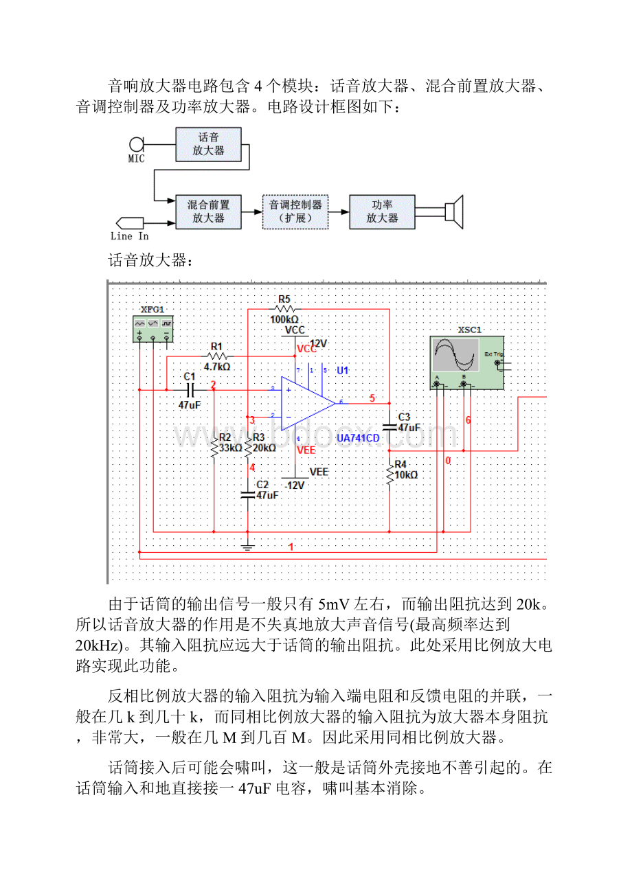 音响放大器设计.docx_第3页