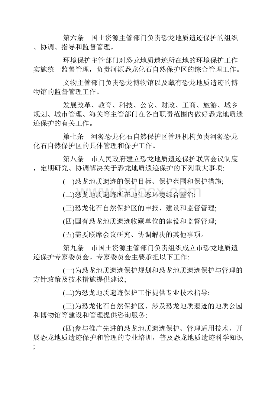 河源市恐龙地质遗迹保护条例.docx_第2页