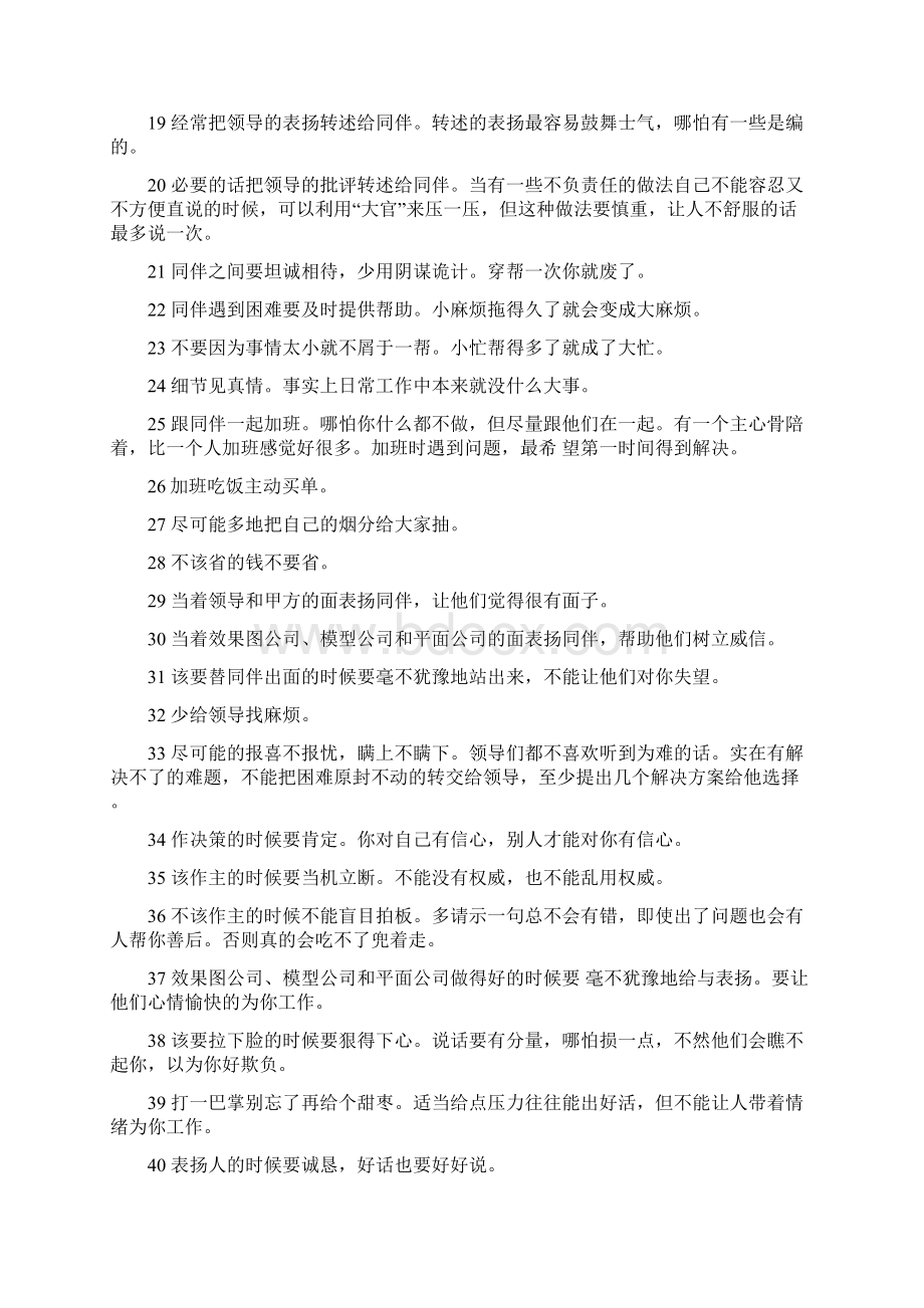 工程项目经理技术负责人需要具备的管理素质.docx_第2页