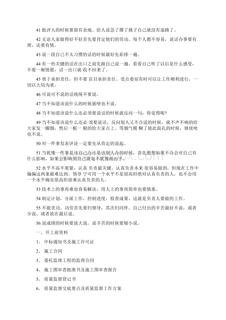 工程项目经理技术负责人需要具备的管理素质.docx_第3页