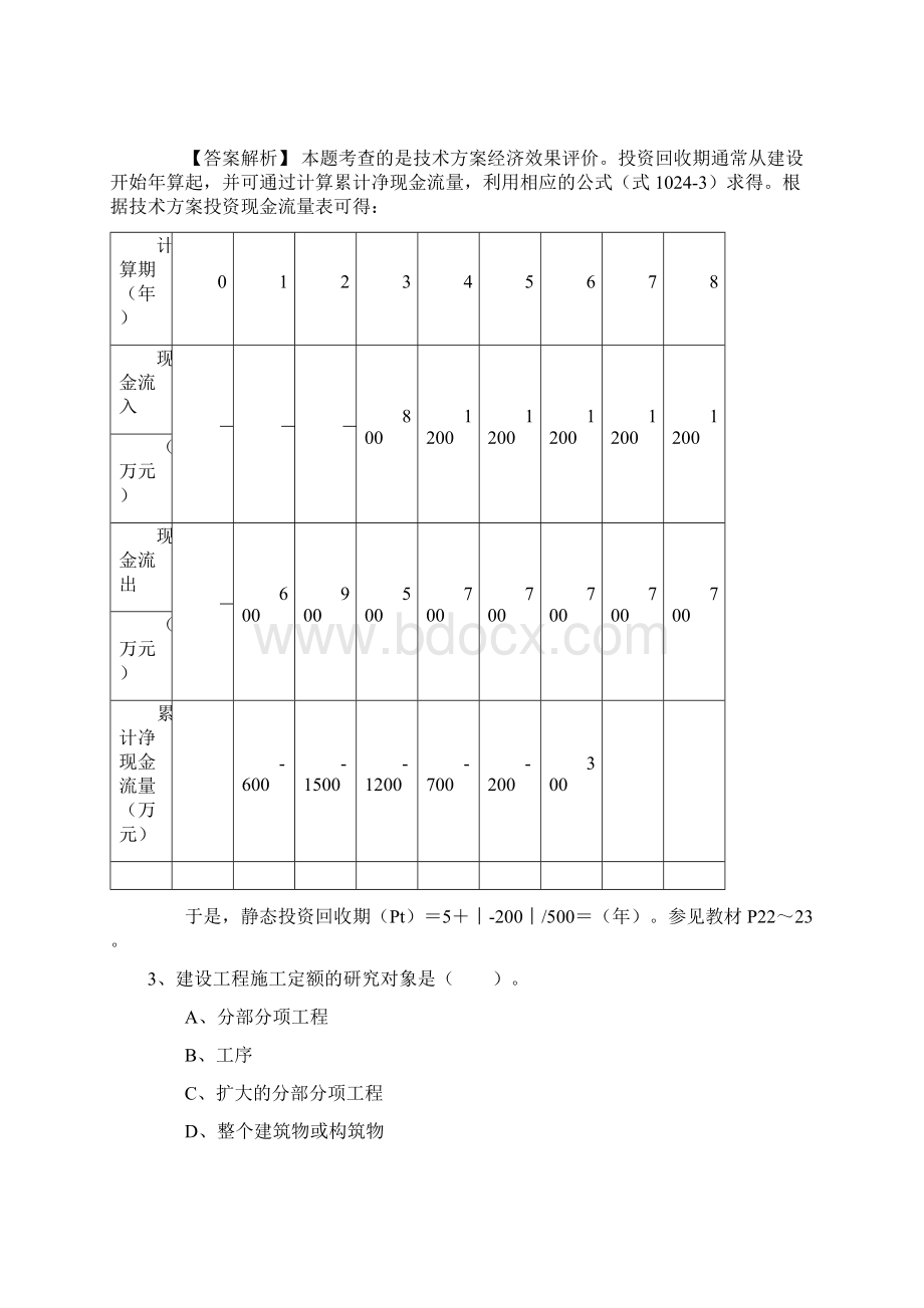 建工程经济题库及答案.docx_第2页